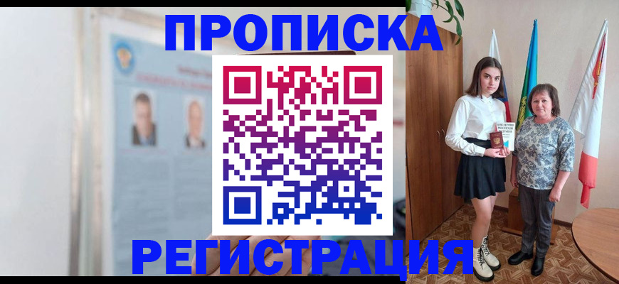 временная регистрация надежно в Прокопьевске