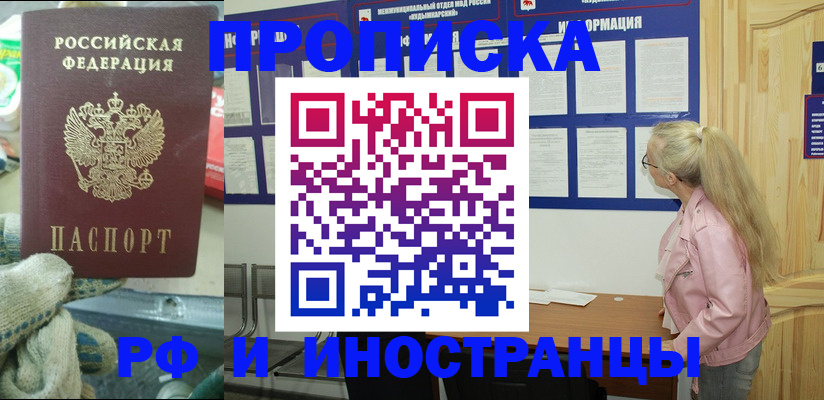 временная регистрация в квартире в Прокопьевске